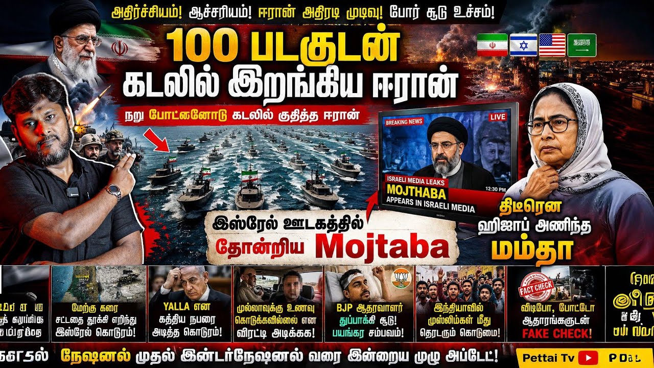 🔥போர் சூடு அதிகரிப்பு! 100 படகுகள் இறக்கிய ஈரான் 🚨 இஸ்