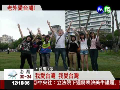 英國男愛台灣! 網路號召舉雙臂