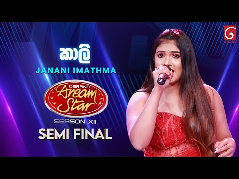 Kaali (කාලි) Janani Imathma | Dream Star Season 12 | Semi Final | TV Derana