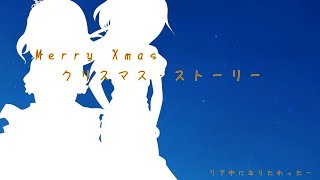 【東方MV】　クリスマス・ストーリー