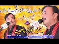 Asan Kami Kadan Nashai Hasy Ahmad Nawaz Cheena Latest Saraiki Song Ahmad Nawaz Cheena Studio