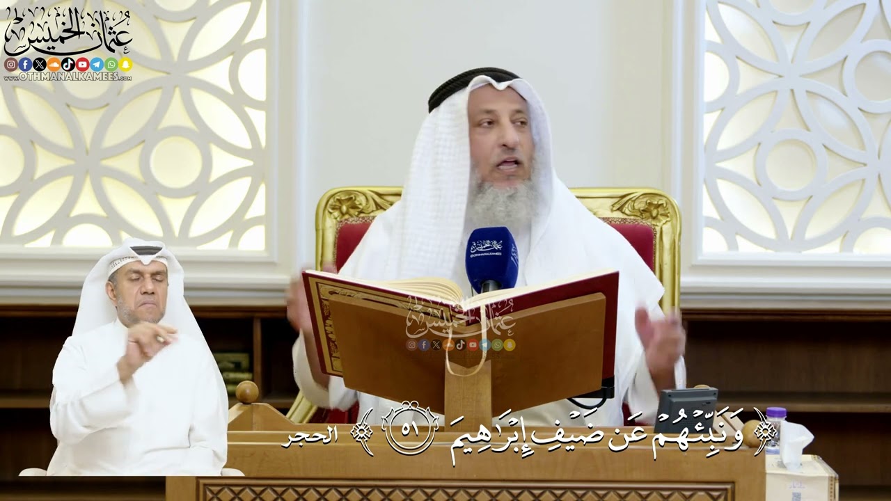 175- تفسير قوله تعالى: ﴿وَنَبِّئْهُمْ عَنْ ضَيْفِ إِبْرَاهِيمَ﴾ - عثمان الخمي