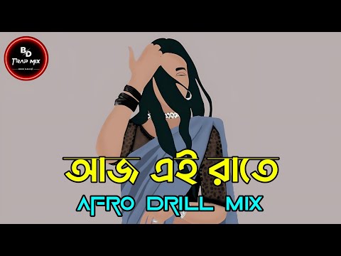 Aj Ei Rate - Eshaan Remix | Hip Hop Mix |  Sneha Panth | আজ এই রাতে | Afro Drill Mix | Bangla Remix