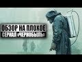 Видеообзор Чернобыль от Woodmark