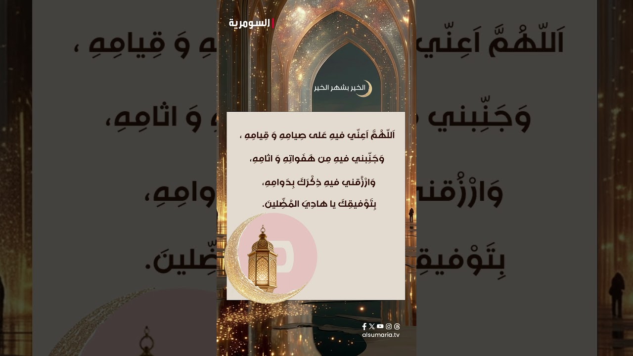 فيديو | نبدأ يومنا بدعاء اليوم السابع من هذا الشهر الفضيل #shorts