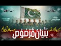 Powerful Motivational Nasheed Bunyanum Marsoos Ham Pak Army New Song 2025 ISPR