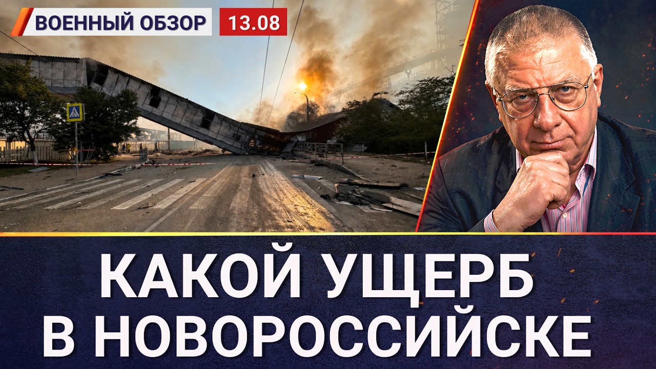 Атака в Башкортостане, ущерб в Новороссийске, изменения на фронте | Военный о