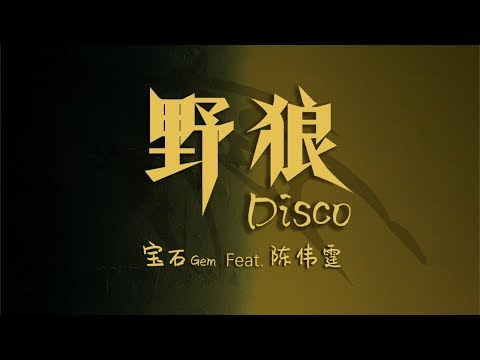 Ye Lang Disco