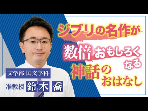 言語文化学科 奈良大学 文学部 国文学科 Web模擬授業（鈴木喬准教授）