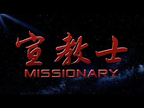 0108 Catholic Priests and Emperor Kangxi (MISSIONARY Segment)