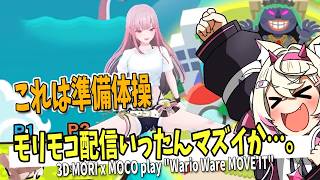 【ホロライブEN切り抜き】カリオペ&モココが3Dで大暴れ | 準備体操は忘れずに。【Mori Calliope / Mococo Abyssgard】