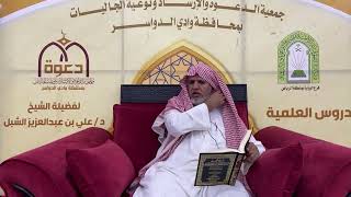 صورة أ.د. علي الشبل | شرح أصول اعتقاد أهل السنة والجماعة للالكائي (74)