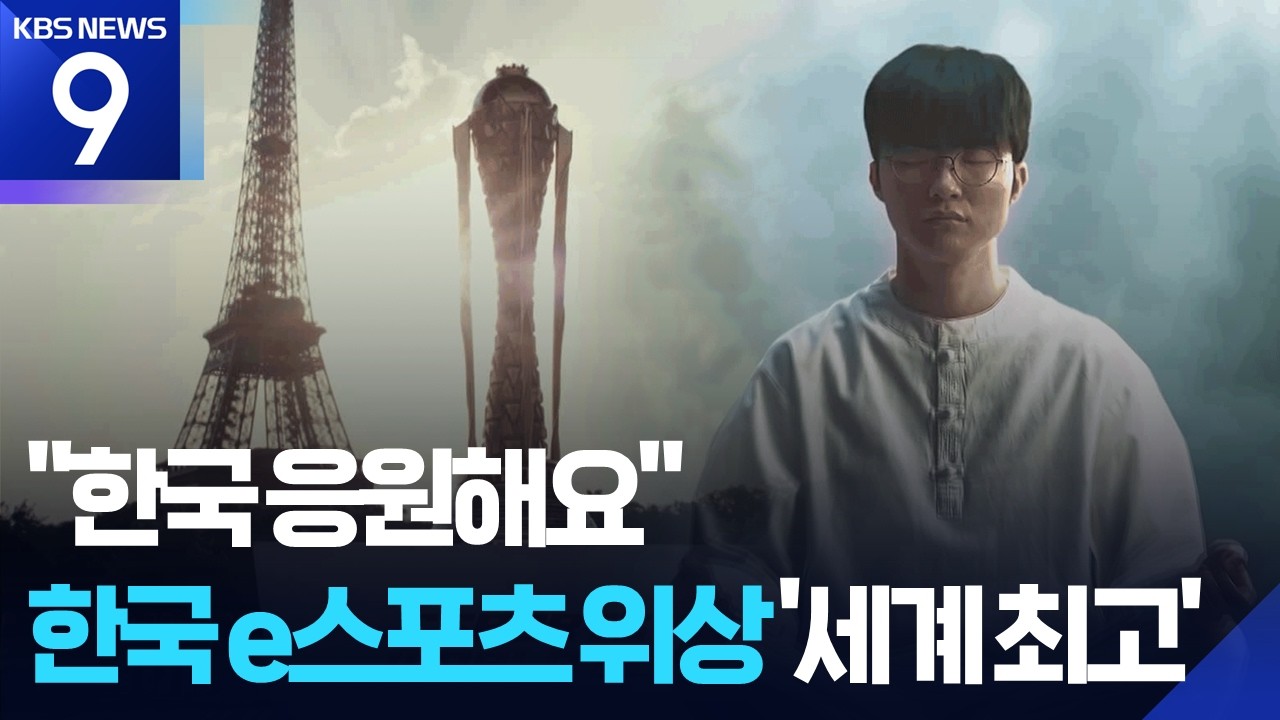 최신 게임 화제: 2026 이스포츠 월드컵 파리 대단원 2026년 여름을 뜨겁게 달궜던 이스포츠 최대 축제, 이스포츠 월드컵