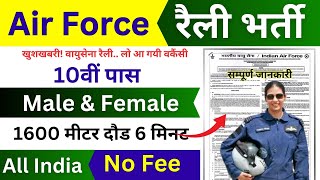 Join Indian Air Force | Air Force Rally Recruitment 2023 Notification | 10th Pass | Full Details
