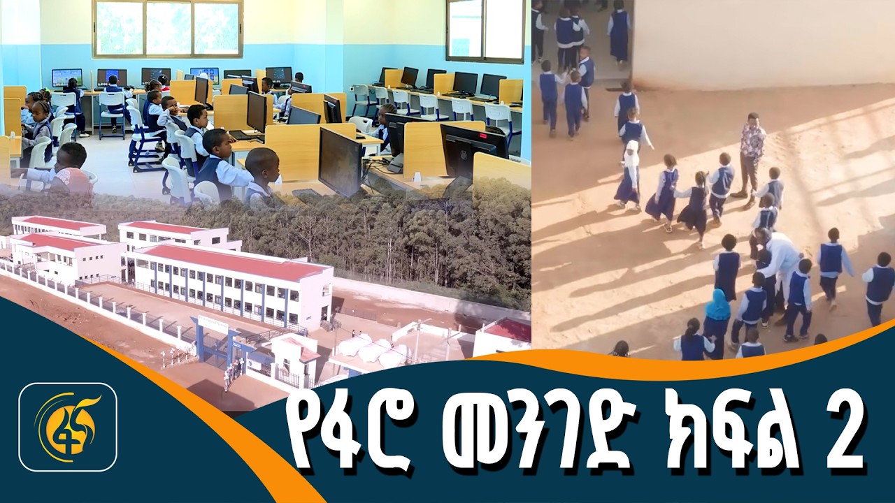 የፋሮ መንገድ| Pharo’s Way| ክፍል 2 | Part 2|