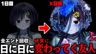 【ふたりぼっちの海】全エンド回収！！どんどん怪異に変化していく友人との７つのエンド【ゆっくり実況鬱ゲー】