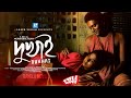দুখাই Dukhai Bangla Movie Raisul Islam Asad Rokeya Prachy Morshedul Islam