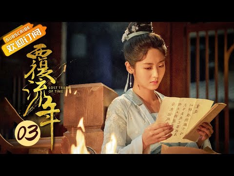 【ENG SUB】《覆流年 Lost Track of Time》EP3 Starring: Xing Fei | Zhai Zilu