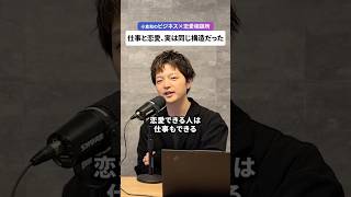 【経営者】「仕事ができる人は、恋愛も困らない」ビジネスと恋愛の共通点とは