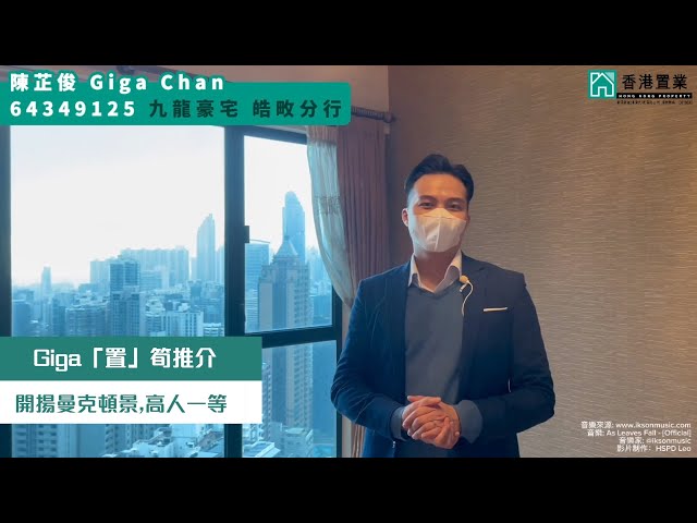 【Giga「置」筍推介】雅利德樺臺高層E室