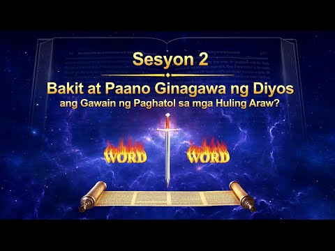 Sesyon 2: Bakit at Paano Ginagawa ng Diyos@ang Gawain ng Paghatol@sa mga Huling Araw?