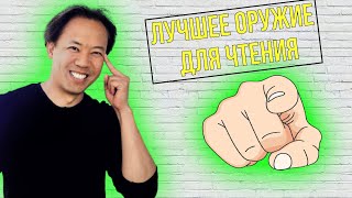 Джим Квик скорочтение день 3