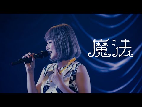 魔法  / さとうもか Sugar Science Show ~2022 Summer~より