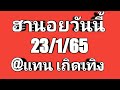 หวย ฮานอย วัน นี้ ออก ตัว ไหน ล่าสุด