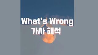 怎麼了-Eric周興哲(What&#39;s Wrong-주흥철) 가사 번역