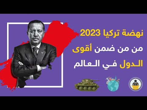 تركيا في عهد أردوغان