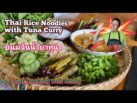 Thai Rice Noodles with Tuna Curry (Thai Kanom Jeen Nam Ya Tuna) ขนมจีนน้ำยาปลาทูน่า