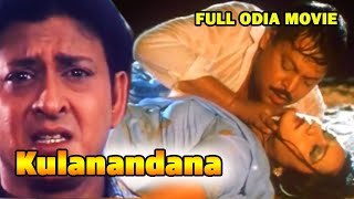oriya movie full | Kulanandana | Oriya Movie new 2020 | odia full movie HD