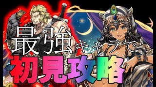 【壊滅】初見ノーコン以外ありえない男による新降臨攻略【シェヘラザード降臨】