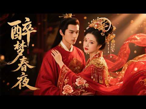 💕【Full Movie】娇妻天天想逃婚？霸道王爷独宠叛逆小甜妻，死缠烂打漫漫追妻路！💕 #中国电视剧#古偶#爱情#甜宠#china #chinese#zhaolusi#xiaozhan