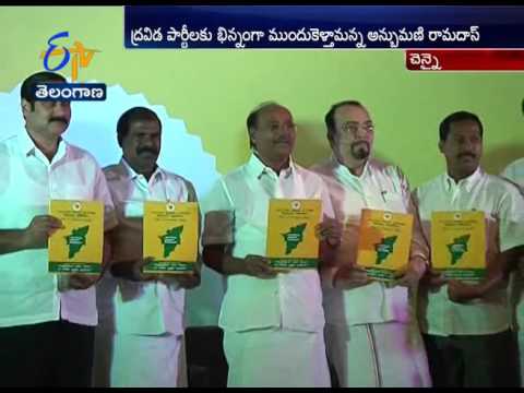 PMK Party Release Manifest in TN Elections