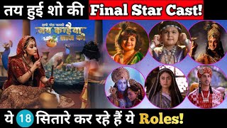 Here's the Full Star Cast Details of Haathi Ghoda Palki Jai Kanhaiya Lal Ki || These 18 Stars Joins video