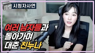 Download lagu 여러 남자들과 돌아가며 대준 친누나 mp3