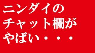 【反応動画】Nintendo Direct 2026.6.9【地獄のチャット欄】