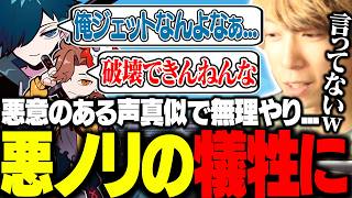 ありさか＆バニラの悪ノリに巻き込まれ、無理やりジェットを使わされるととみっくす【ととみっくす/ありさか/バニラ/mondo/赤見かるび/minty】