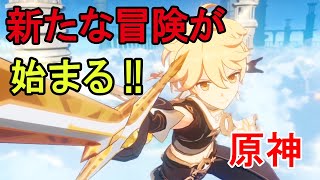 【ゆっくり】ルンバと雪がゆったり行く原神Part１