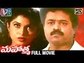 Mahatma Telugu Full Movie Suresh Gopi Ramya Krishna Devayani Hit Movies Indian Video Guru