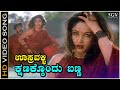 Oosravalli Kshanakkondu Banna Video Song Raju Sundaram Ramya Krishna Mano Latha Hamsalekha