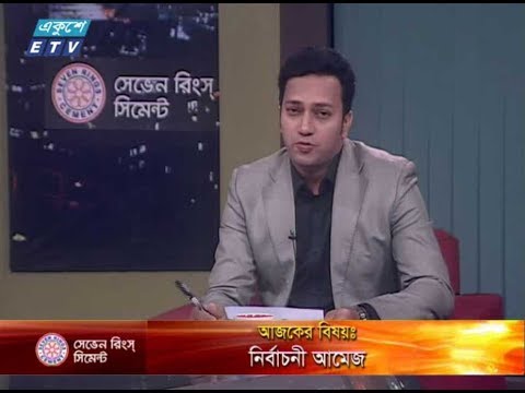 অনুষ্ঠান : একুশের রাত।। উপস্থাপক : রাজিব জামান।। বিষয় : নির্বাচনী আমেজ।। অতিথি : অ্যাডভোকেট তৈমুর আলম খন্দকার (বিএনপি চেয়ারপার্সনের উপদেষ্টা), আমিনুল ইসলাম আমিন (উপ প্রচার ও প্রকাশনা সম্পাদক, আওয়ামী লীগ)।