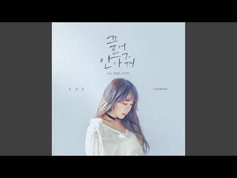 Video thumbnail for 끌어안아줘 (Hug me) [Instrumental]