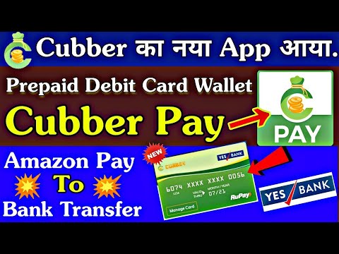 Cubber Launched New Prepaid Debit Card Wallet Application 💥 Amazon Pay to Bank Transfer 💥 in Hindi Video