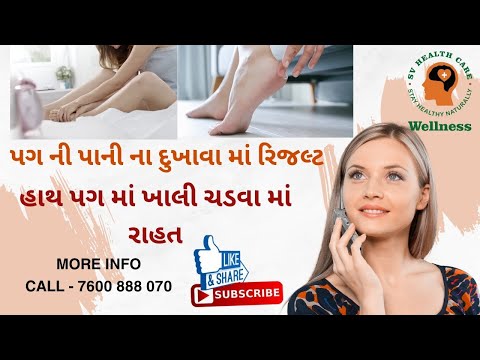 પગ ની પાની ના દુખાવા માં રિજલ્ટ