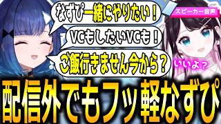 コメント欄に現れた花芽なずなをディスコではなくスマホに繋ぎゲームやご飯に誘いまくる紡木こかげ【ぶいすぽっ！/紡木こかげ/切り抜き】