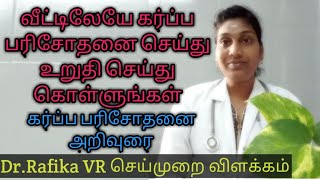 How To Check Pregnancy At Home By Home Remedies In Tamil How To Check Pregnancy At Home By Home Remedies In Tamil