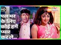 Pal Bhar Ke Liye Koi Humein 4K Song Johny Mera Naam 1970 Dev Anand Hema Malini Romantic Song