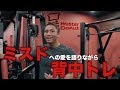 みんなはミスタードーナッツで一番好きなドーナッツは何!?背中トレ中にミスドを語る